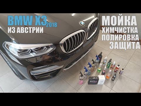 Видео: Детейлинг параллельного BMW X3. 70 часов работы за 20 минут