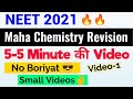 Chemistry "Maha-Revision" 🔥| 5 Minutes की Small Videos ✌| Video-1 | Neet 2021