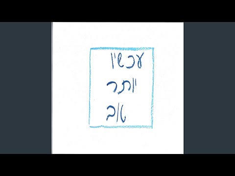 וִידֵאוֹ: ביתן שדה תעופה