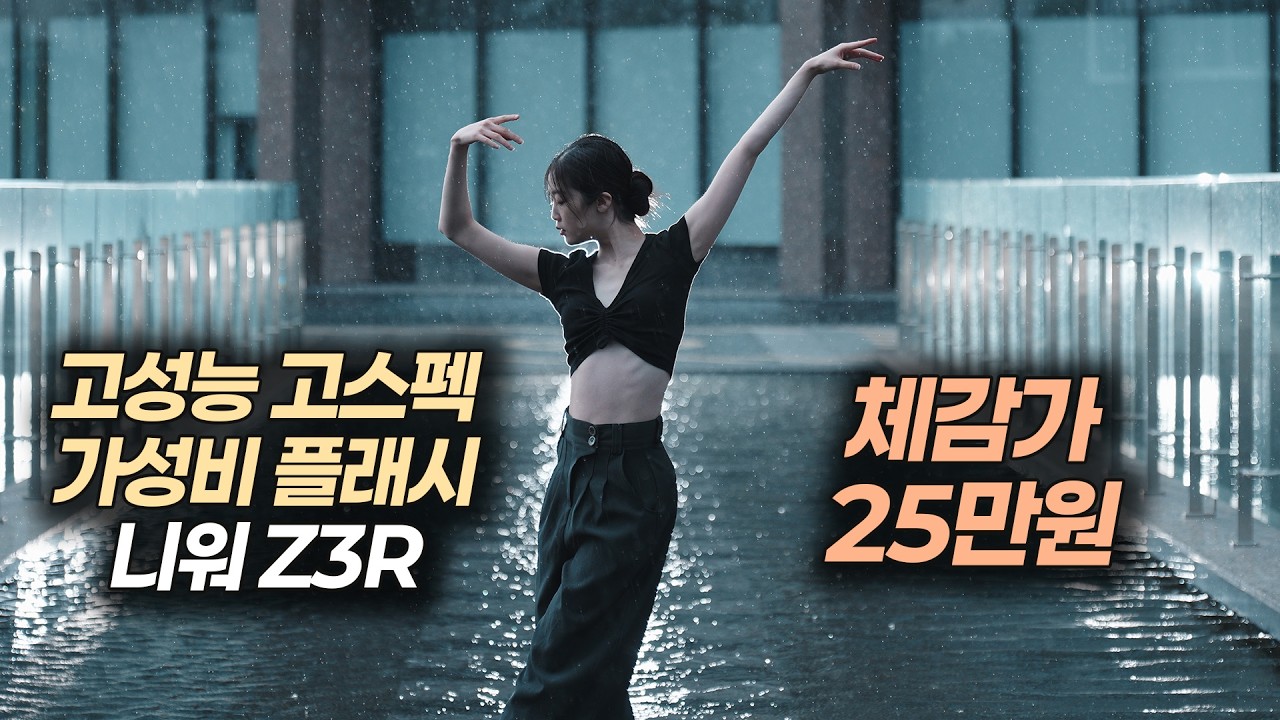 100Ws 고성능 고스펙 가성비 플래시! 니워 Z3R