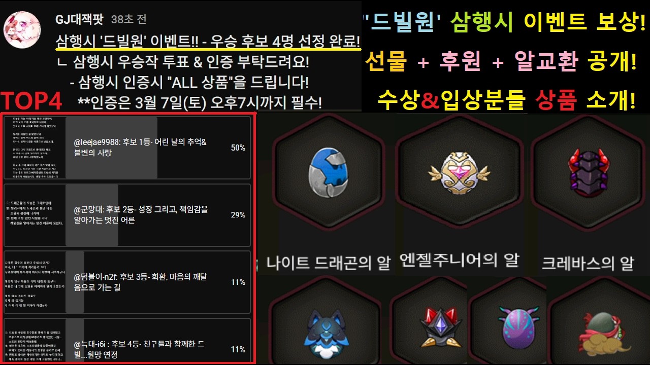 [드빌원 삼행시 대회 우승 투표ing] 드빌1 나이트&크레바스 선물 받고, 삼행시 이벤트 후원알&알교환 받는 영상! + 생방송 중 알 공개되서 강탈+나눔 당함! [드래곤빌리지1]