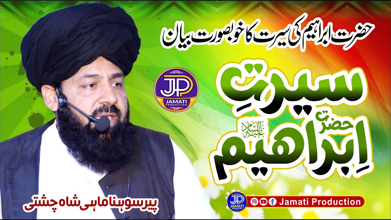 Seerat Ibrahim AS || Hazrat Ibrahim AS Ki Seerat || Peer Sohna Mahi Chishti || Jamati Production
