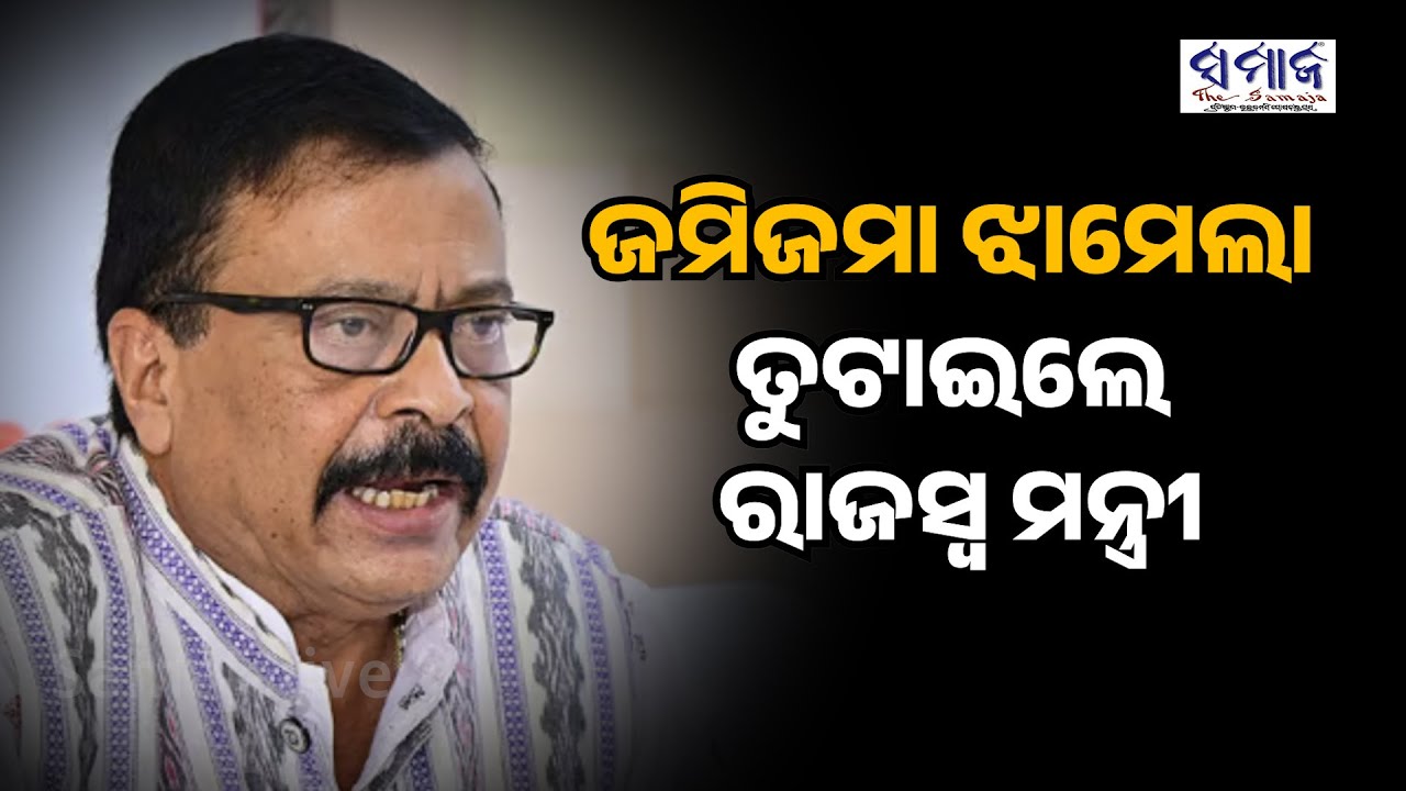 ସଭିଙ୍କୁ ମିଳିବ ୪ଡିସିମିଲ ଜାଗା, ମୃତ ବାପଅଜାଙ୍କ ନାମରେ ଥିବା ଜମି ନାତି ନାମରେ ହେବ