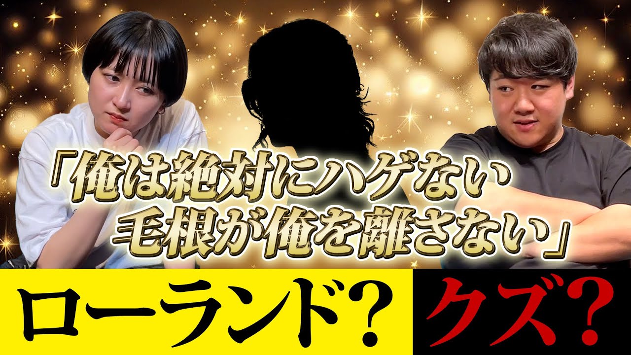クズニシダの名言？ローランドの名言？クイズ のサムネイル