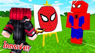 🔥โคตรเจ๋ง!!【"จะเป็นไง? ถ้าเราวาดรูปแล้วก็กลายเป็นของจริง!! #5"】| (Minecraft Mod)