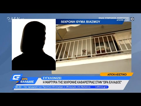 Σοκαρει 50χρονη καθαρίστρια: Καταγγέλλει βιασμό και ξυλοδαρμό | Ώρα Ελλάδος 21/6/2021 | OPEN TV