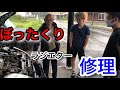 【ぼったくり】ラジエター修理
