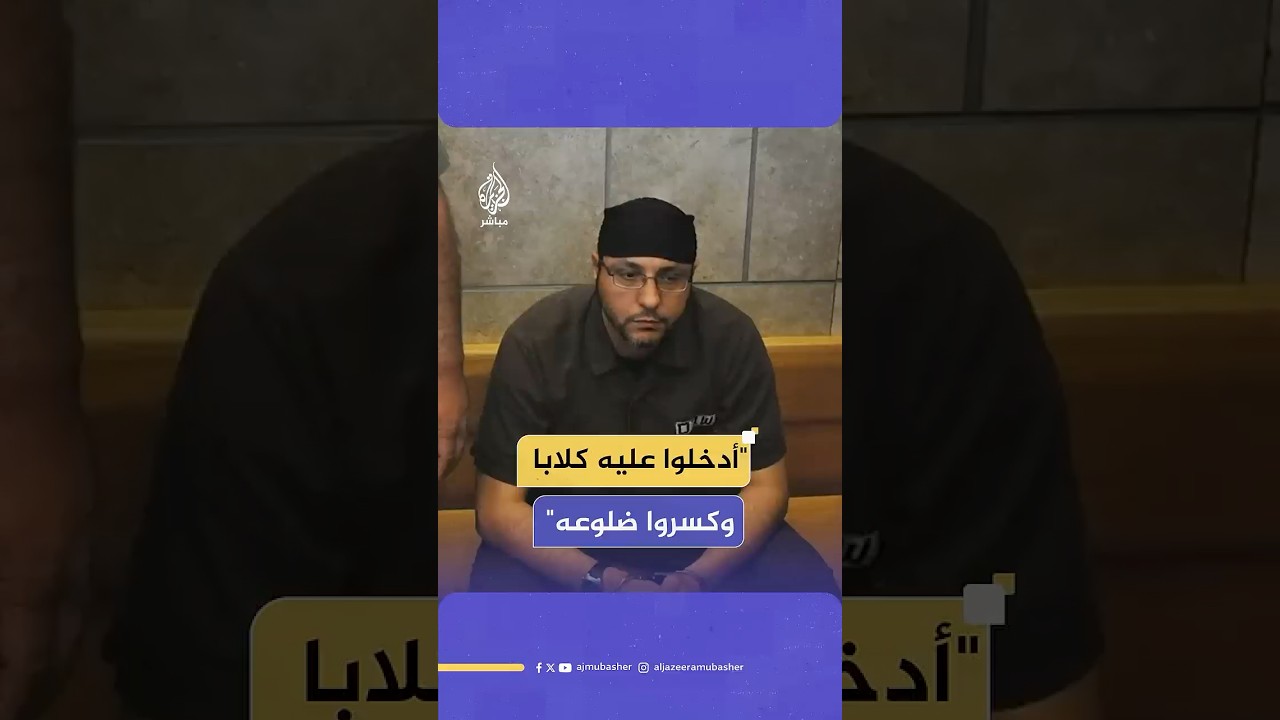شقيق الأسير عبد الله البرغوثي يكشف أهوال ما يقاسيه في سجن جلبوع