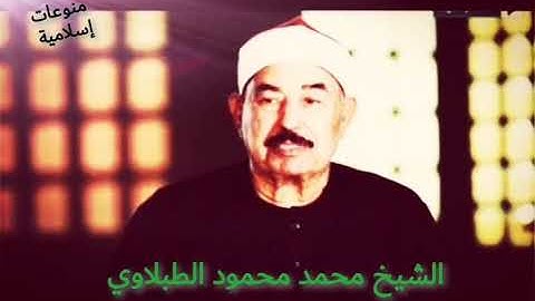 اترك الدنيا واستمع اللي سورة الرحمن بصوت الشيخ محمد محمود الطبلاوي رحمه الله