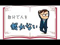 【自分で人を裁かない】ひらがなな会長の、8コマ人生劇場
