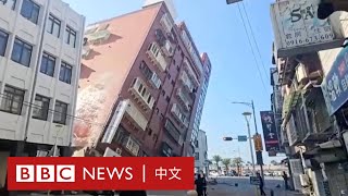 台灣7.2級大地震 花蓮現場一棟建築物倒塌－ BBC News 中文