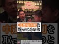 衆参議員どっちが偉いと思う?!#ホリエモン政治#ホリエモン立花孝志#shorts