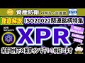 【XRPではない】ISO20022関連銘柄「XPR」とは？解説します　米新政権ステーブルコイン政策・FRB廃止論・政府効率化インフラ　すべてがここで交わる⁉　＃１２４　Metal　XMD　DOGE