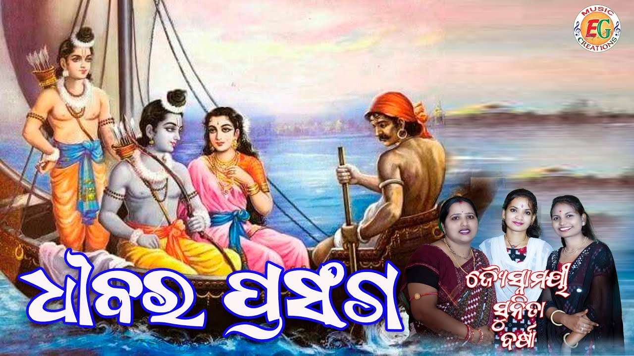 Dhibara Prasanga //Jyotshnamayee Dixit , Barsarani Bohidar & Sunita Sahu
