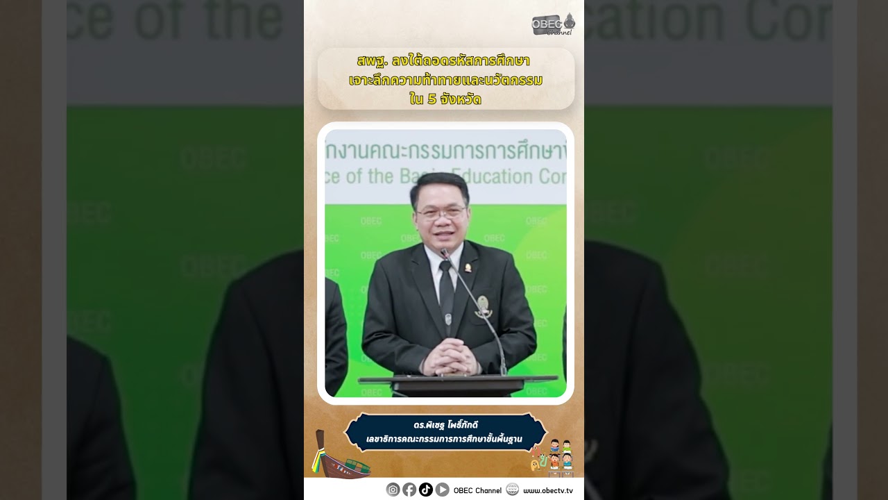 สพฐ.ลงใต้ถอดรหัสการศึกษา เจาะลึกความท้าทายและนวัตกรรมใน 5 จังหวัด 🔍