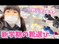 【新学期準備】新小学3年生女子の靴選び！学校用のスニーカーがボロボロになったので購入品紹介！