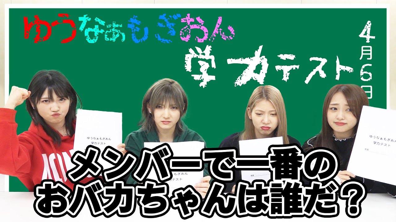 新学期 ゆうなぁもぎおんが小学生のテストに挑戦してみた結果