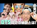 BTSの論文解説!超難関の練習生!全てはナムさんから生まれた!? パンPDとJYPの関係とは?