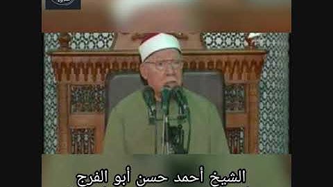 الشيخ احمد حسن ابوالفرج -سورة الحجرا  وق