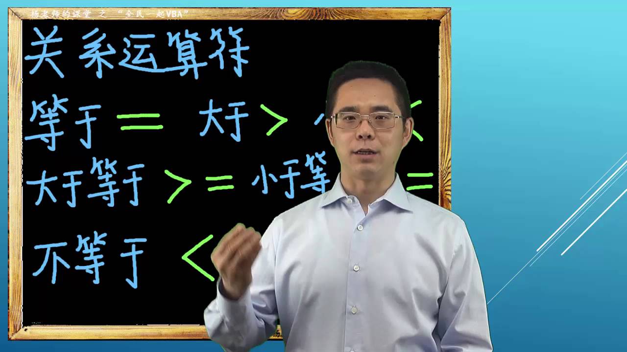 VBA06 判断语句的应用