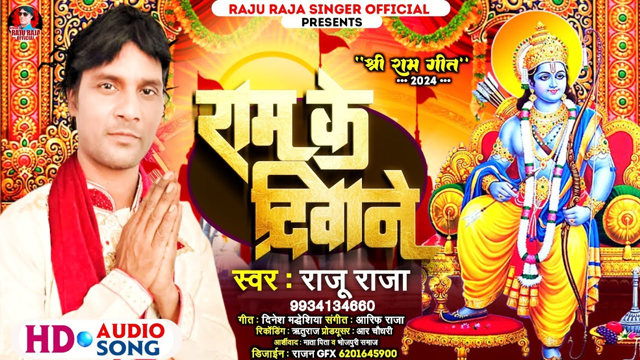 Singer Ram Raja video #Ram ke deewane #राम के दीवाने#singer Raju Raja # Hansraj - YouTube