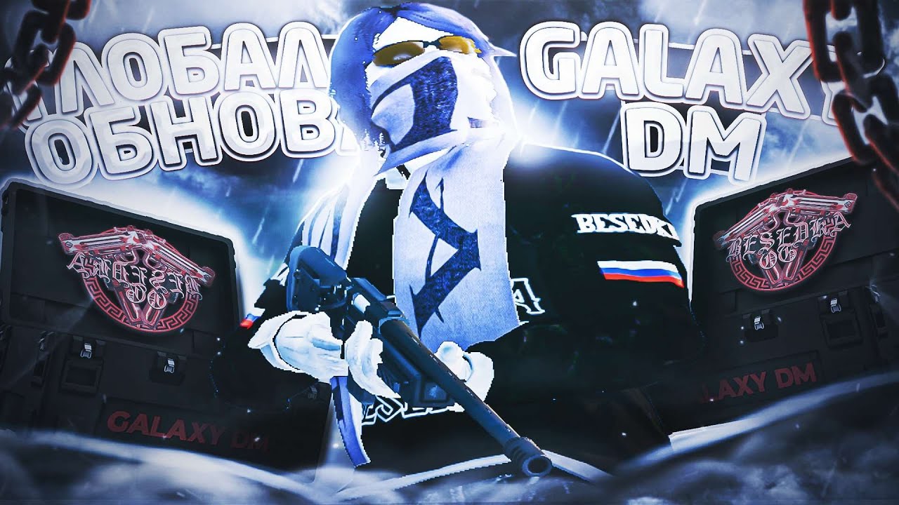 ГЛОБАЛЬНАЯ ОБНОВА | ВЫБИВАНИЯ ХЕВИКОВ | GTA5RP | GALAXY DM - YouTube