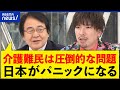 【介護】家族に重すぎる負担？4人の90歳と生活する当事者の日常は