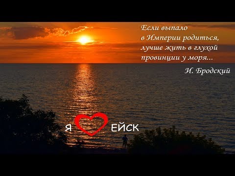 Ейск- город у моря. Прогулки и отдых в Ейске. Что посмотреть