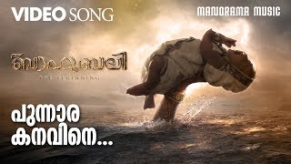 Punnara Kanavine Baahubali - The Beginning Video M.m.keeravani Geetha Madhuri S S Rajamouli