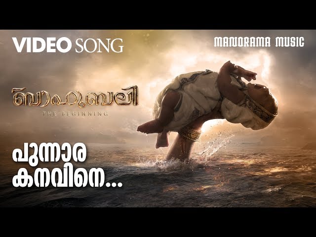 Punnara Kanavine | Baahubali - The Beginning  | Video | M.M.Keeravani |Geetha Madhuri| S S Rajamouli