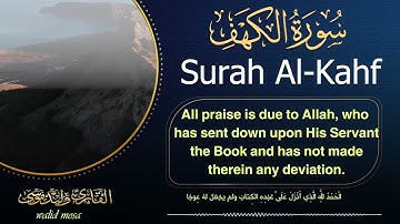 سورة الكهف آيات تلامس القلوب وتبعث السكينة | Surah Al-Kahf Heart-touching Verses Bringing Serenity