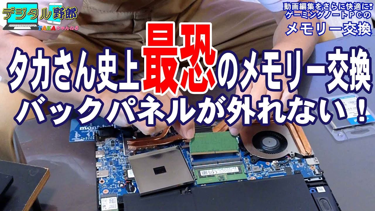 Digital Guy] The Most Terrifying Memory Replacement Ever: Back