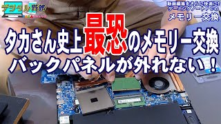 Digital Guy] The Most Terrifying Memory Replacement Ever: Back