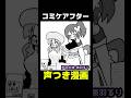 期待してたレイヤーさんと期待してる同人作家さん　#ボイスコミック #漫画