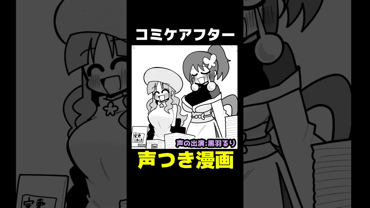 期待してたレイヤーさんと期待してる同人作家さん　#ボイスコミック #漫画
