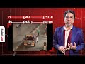 ناصر بعد شباب المعصرة انتفاضة في بلقاس ضد الداخلية بعد وفاة شاب تحت التعذيـ ـب بقسم الشرطة ناصر بعد شباب المعصرة انتفاضة في بلقاس ضد الداخلية بعد وفاة شاب تحت التعذيـ ـب بقسم الشرطة