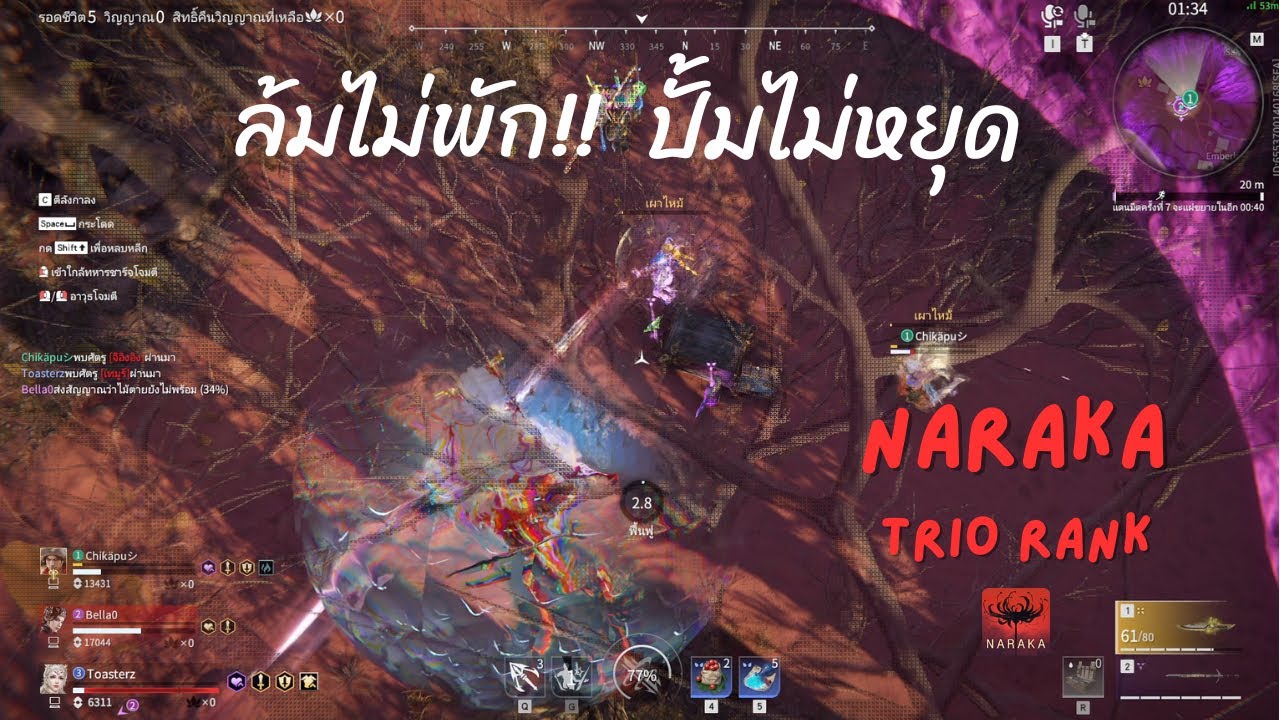 ไม่ไหวบอกไหว | Naraka Bladepoint - Trio Rank Gameplay (Cyra) - YouTube