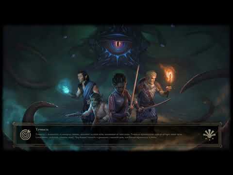Pillars of Eternity II: Deadfire. DLC The Forgotten Sanctum. ч8