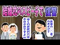 【2ch修羅場】いじめっ子の結婚式でいじめられっ子がスピーチ。「新郎から女のように乱暴されました。」【復讐】
