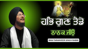 Blissful Kirtan|ਹਭਿ ਗੁਣ ਤੈਡੇ ਨਾਨਕ ਜੀਉ-Bhai Taranveer Singh Rabbi Ludhiana|AKJ Kirtan Delhi 2024|
