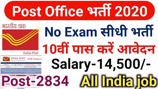 India Post GDS Recruitment 2020|MP Post Office GDS Recruitment 2020|#latestgovtjob|Post Office job