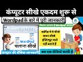 How to Use Wordpad in Computer | वर्डपैड चलाना सीखे बिल्कुल शुरू से | Complete Wordpad Tutorial