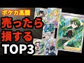 【ポケカ高騰】絶対保管！市場から美品が消える？！まだ手に入れやすいうちに狙え！TOP3を考察！モミ シャクヤ ヒガナ リーリエ シャイニースターv スカーレットex バイオレットex ポケモンカード
