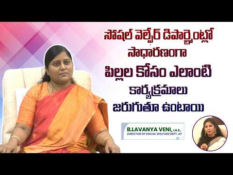 సోషల్ వెల్ఫేర్ డిపార్ట్మెంట్లో సాధారణంగా పిల్లల కోసం ఎలాంటి కార్యక్రమాలు జరుగుతూ ఉంటాయి Eagle Media