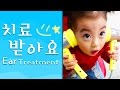 Baby Yebin During Her Ear Treatment 씩씩하게 치료받는 빈