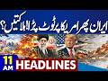 Iran Attack America | Mojtaba Khamenei’s First Statement | Iran vs Israel Updates | 11 AM Headlines