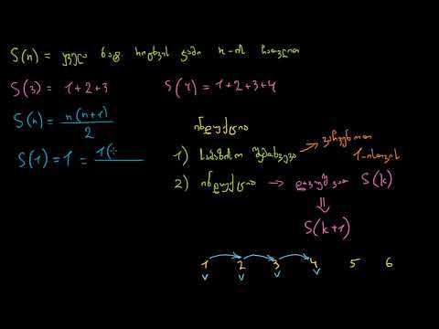 სასრული არითმეტიკული პროგრესიის ფორმულის დამტკიცება ინდუქციით
