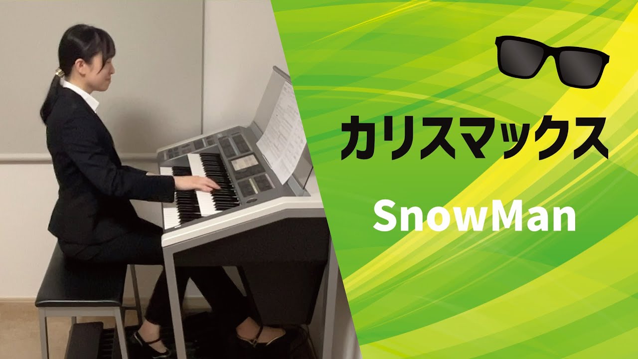 カリスマックス (SnowMan)