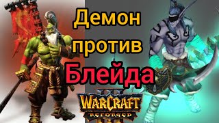 Демон против Блейда‼️Infi vs Soin‼️Warcraft 3 Reforged