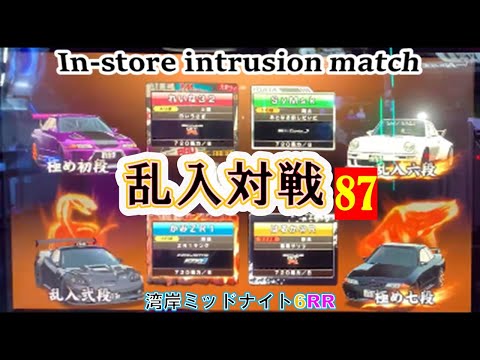 【湾岸ミッドナイト6RR】乱入対戦87《WanganMidnightMaximumTune6RR・In-store intrusion match》Part287